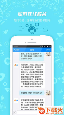 101贝考初级会计职称截图2