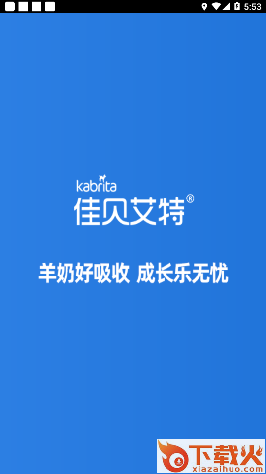 佳贝店铺通app截图1