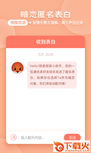 红粉情缘交友软件截图2