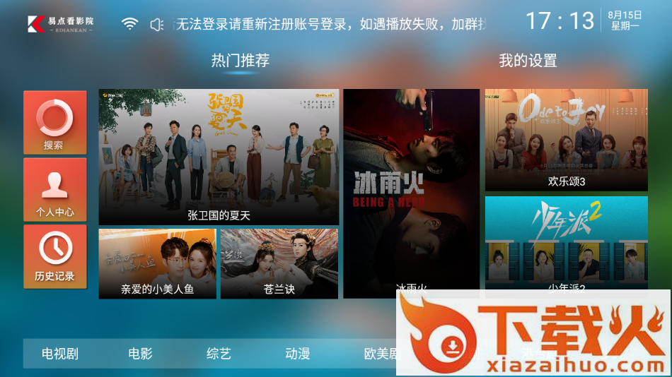 易点看TV安卓版下载截图1