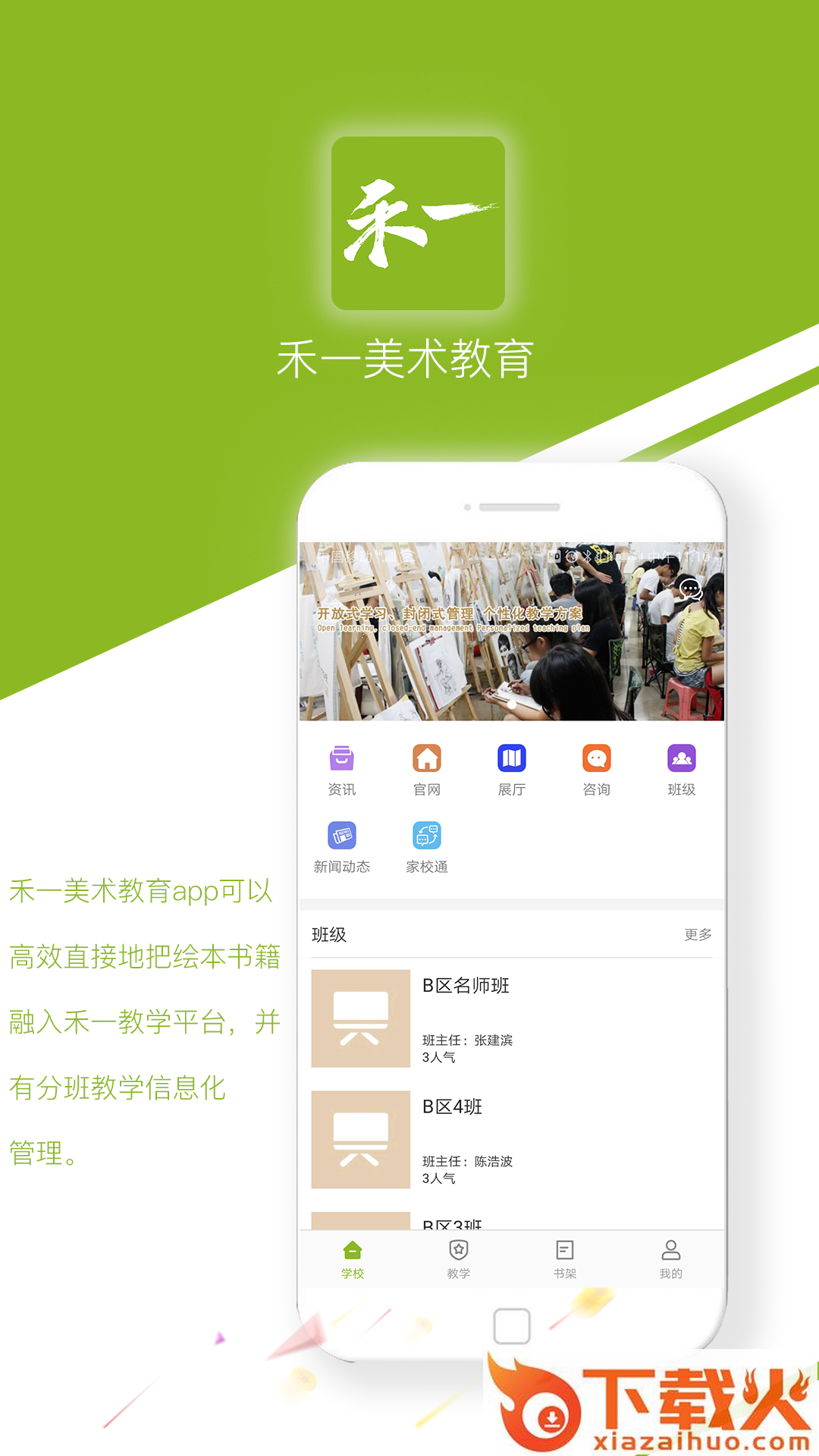 禾一美术教育app截图1