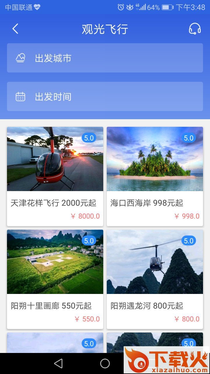 空中社区截图2