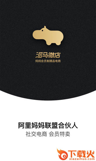 河马微店app截图1
