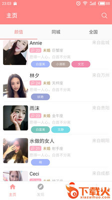 探爱交友截图1