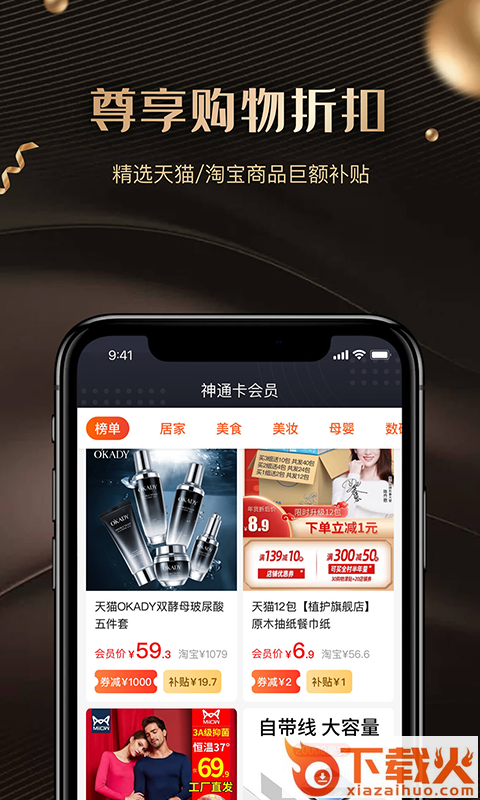 神通卡app截图2