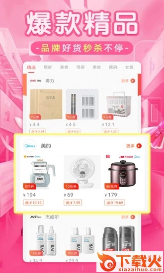 淘优品返利截图1