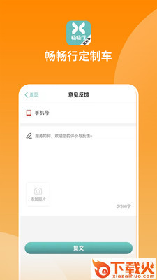 畅畅行定制车截图2