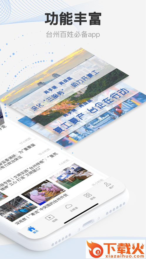 无限台州app下载 v5.3.0 最新版截图2