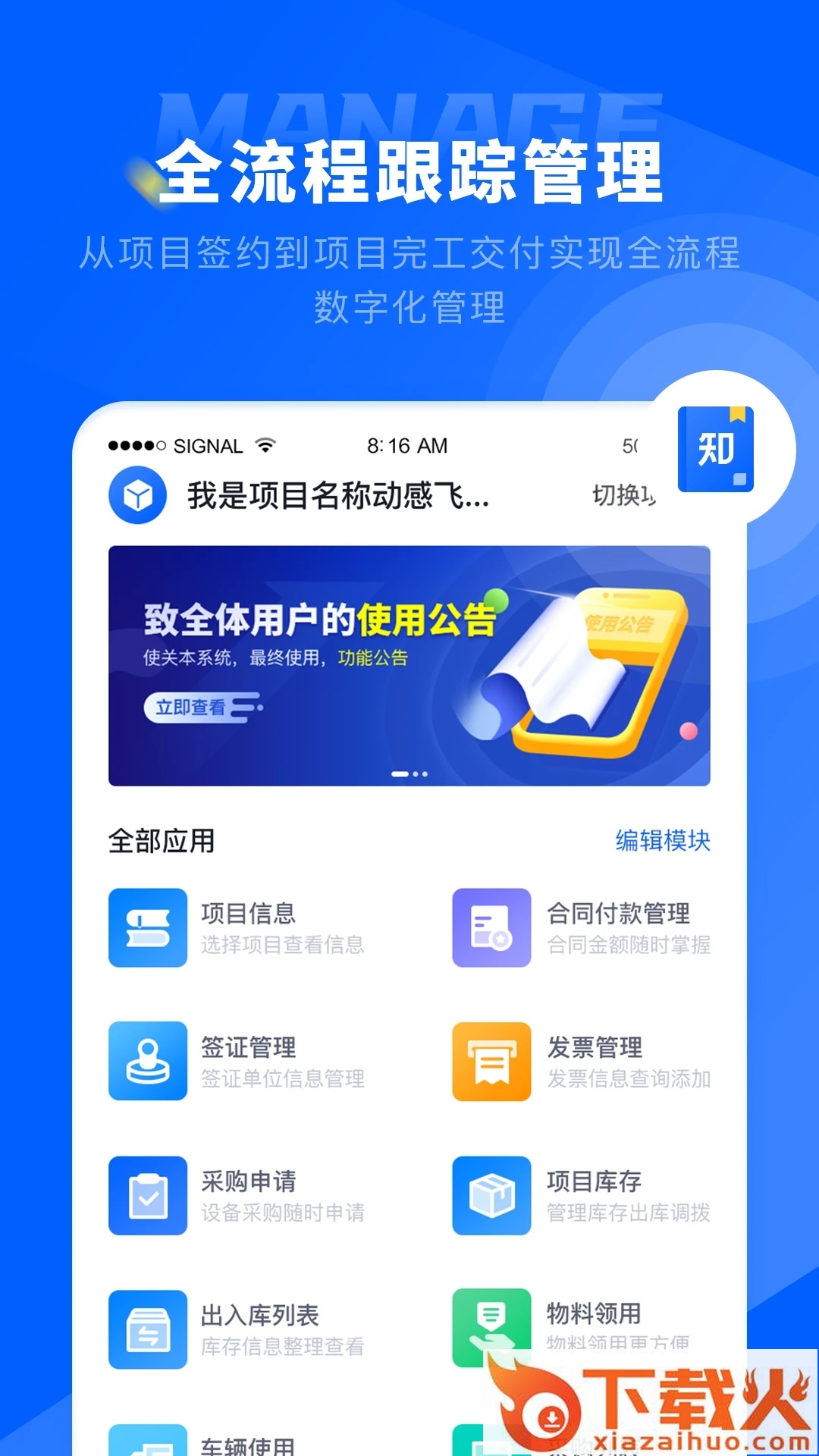 仝友知工程app截图2