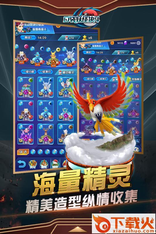 口袋妖怪决斗手游百度版下载截图2