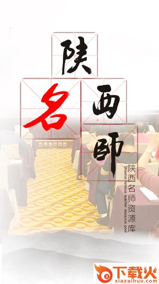 名师资源app截图1