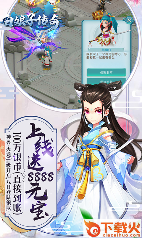 白娘子手游截图2
