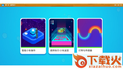 小奥编程思维截图1