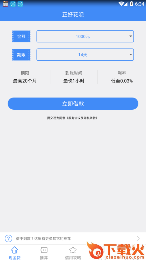 正好花呗app截图1