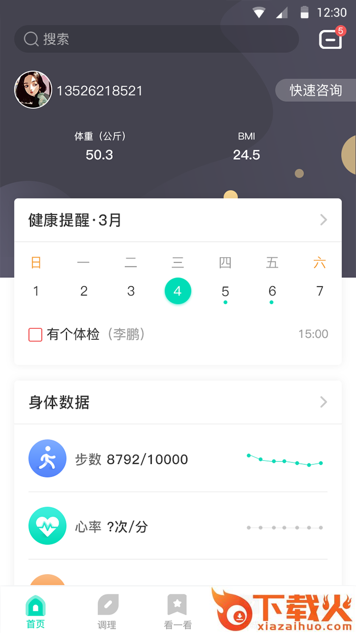 安澜生活(智能健康管理)截图1
