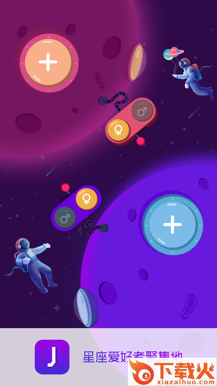 白桃星座app截图2