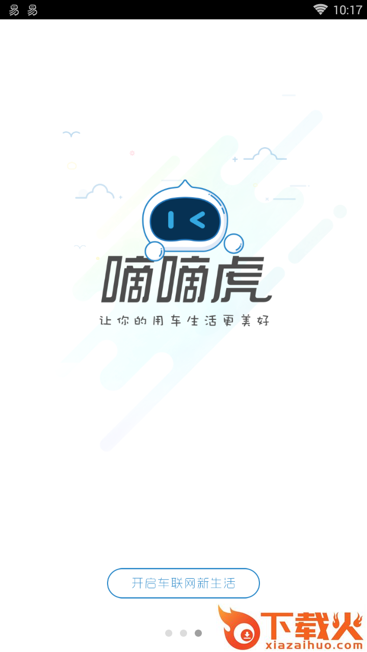 嘀嘀虎截图2