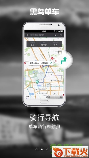 黑鸟单车ios版下载