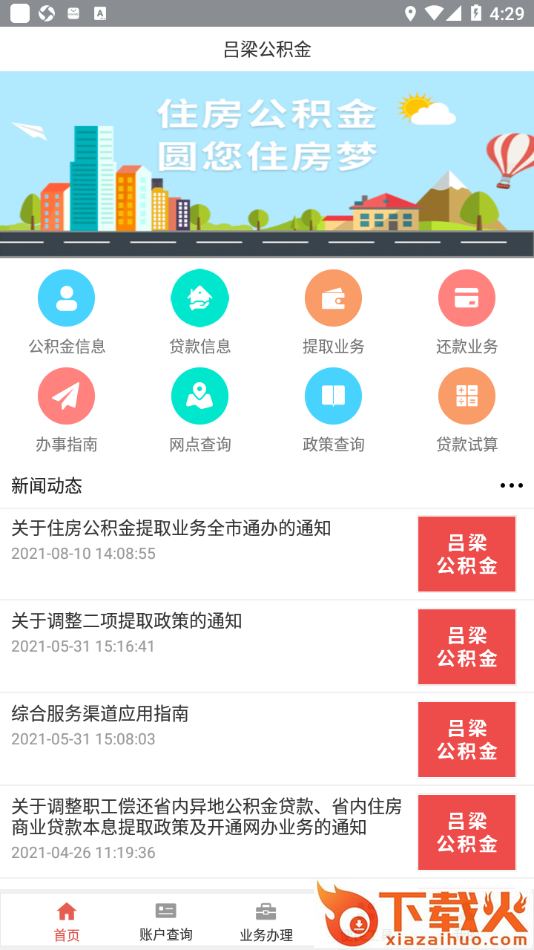吕梁公积金app v1.1.9 最新版截图2
