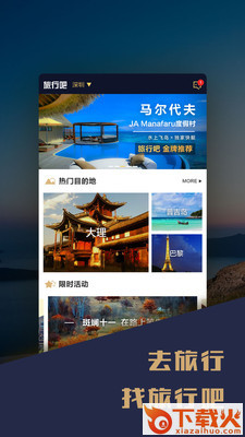 旅行吧365安卓版截图1