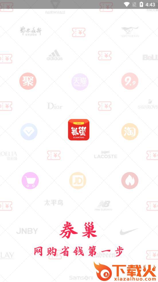 券巢截图1