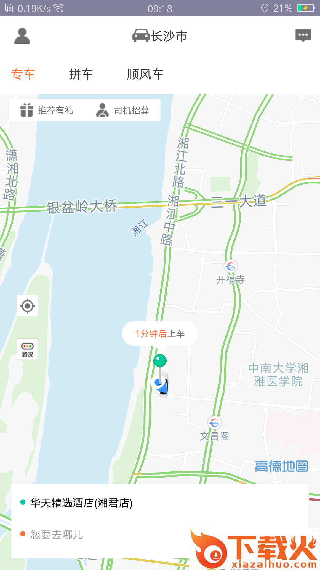光彩出行截图1