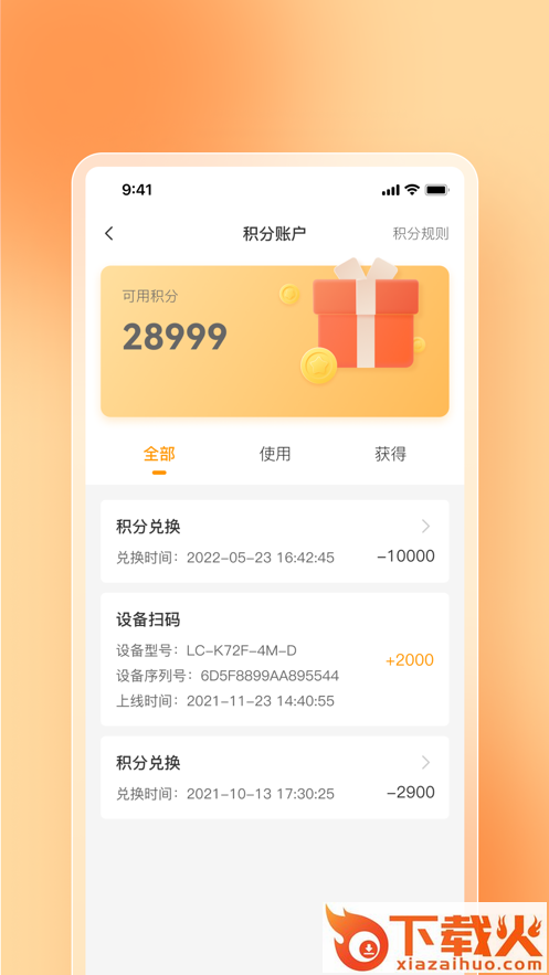 乐橙易app截图2