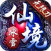 仙境传奇冰雪无限刀 v1.0.1 安卓版