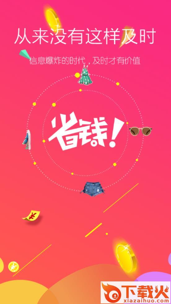 省钱大师app截图1