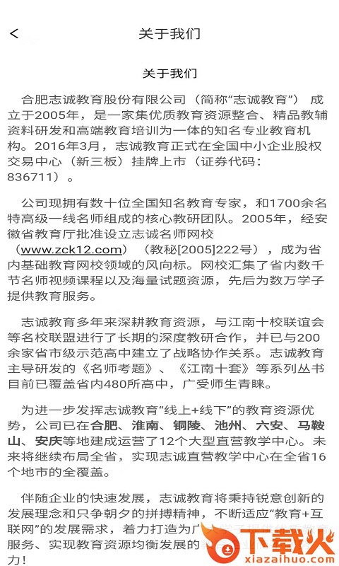 志诚e课堂截图2
