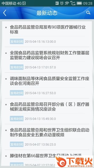 中国食药监管ipad版