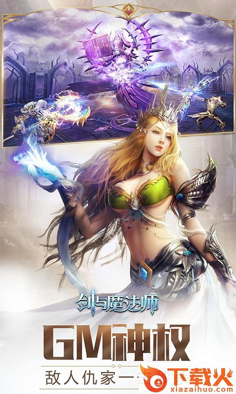剑与魔法师九游版截图2
