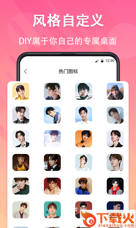 手机图标免费换截图1