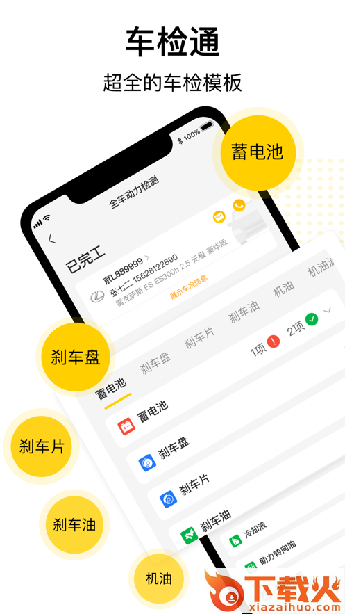 驾捷乐门店通app截图2