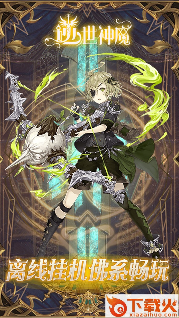 逆世神魔手游果盘版截图1