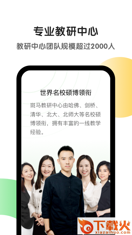 斑马app截图2