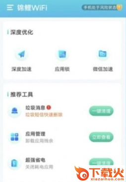 锦鲤WiFi app截图3