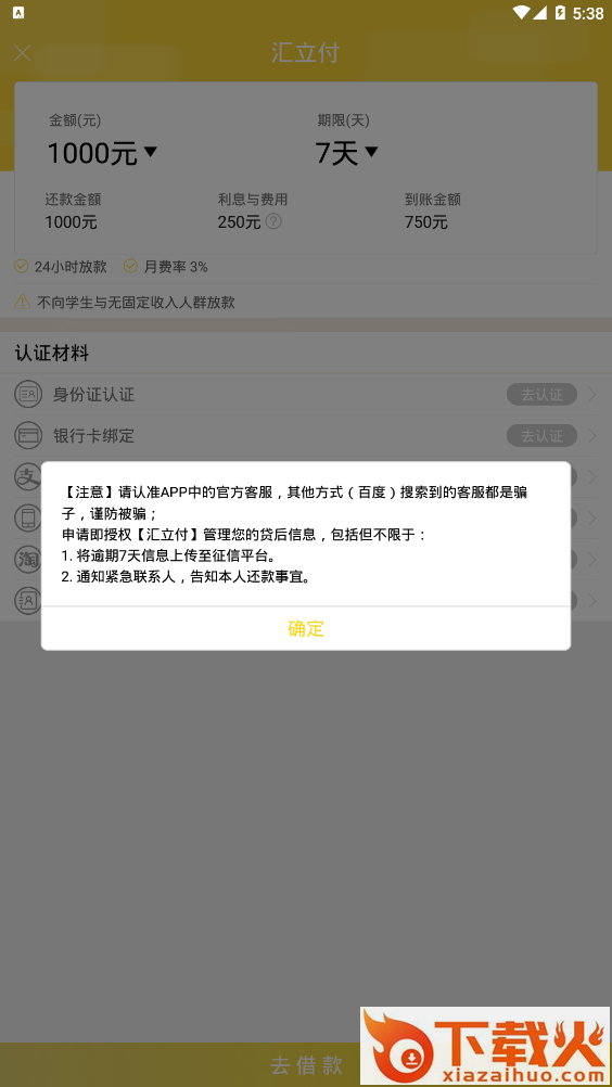 汇立付截图2