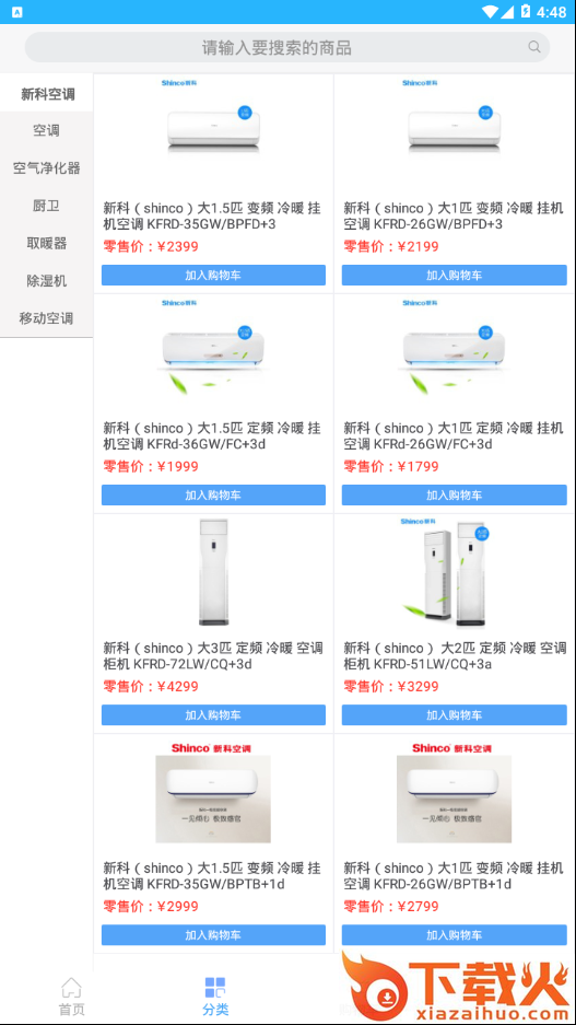 新科空调app截图2