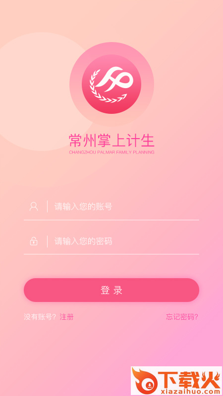 常州掌上计生 v2.1.7 安卓版截图1