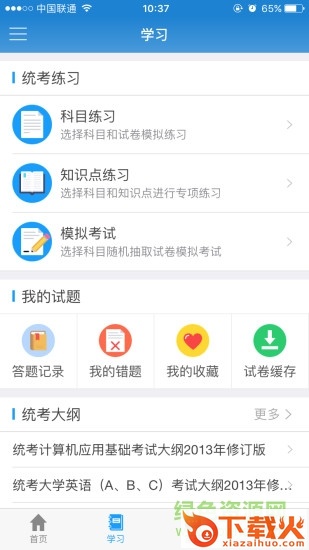 网络统考app苹果 v3.2 iphone版 截图2