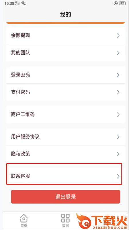 畅立收截图1