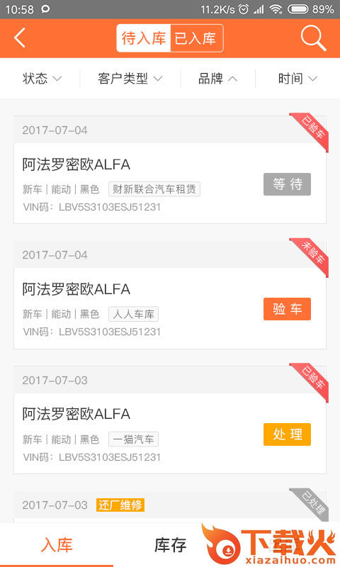 汽车仓配管家截图1