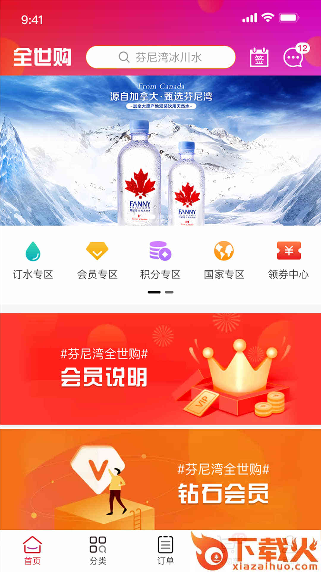 芬尼湾全世购app截图1