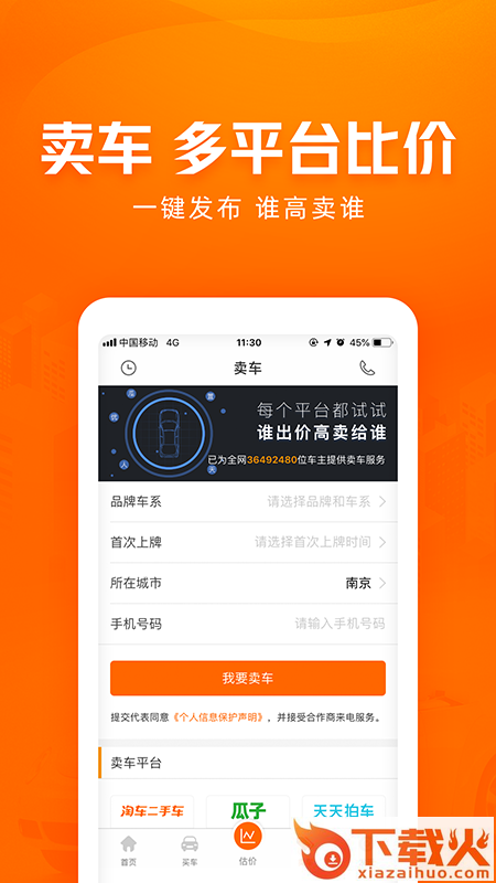 车300二手车交易平台截图2