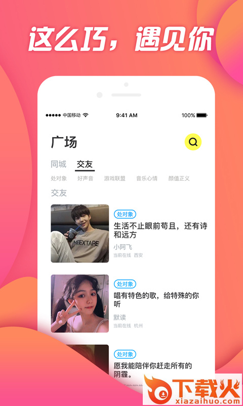 iambanban(新青年迅捷社交)截图1