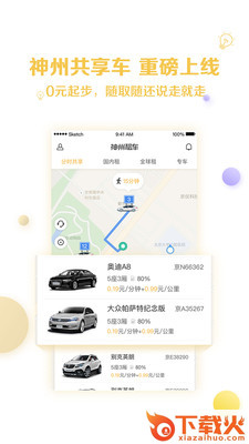 神州租车(神州共享车app)截图1