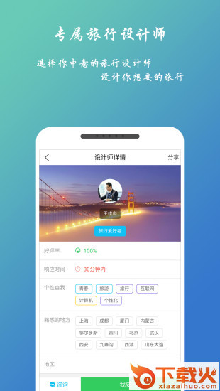 自由人旅行截图1