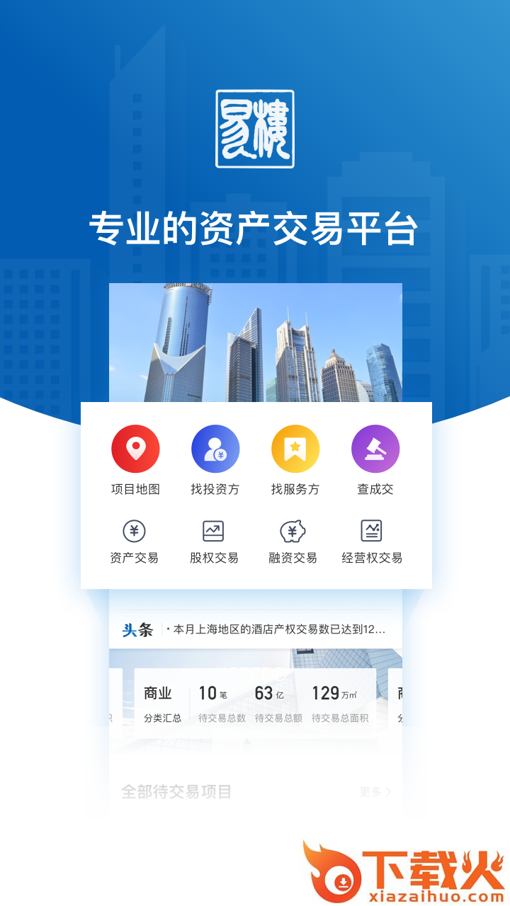 易楼截图1