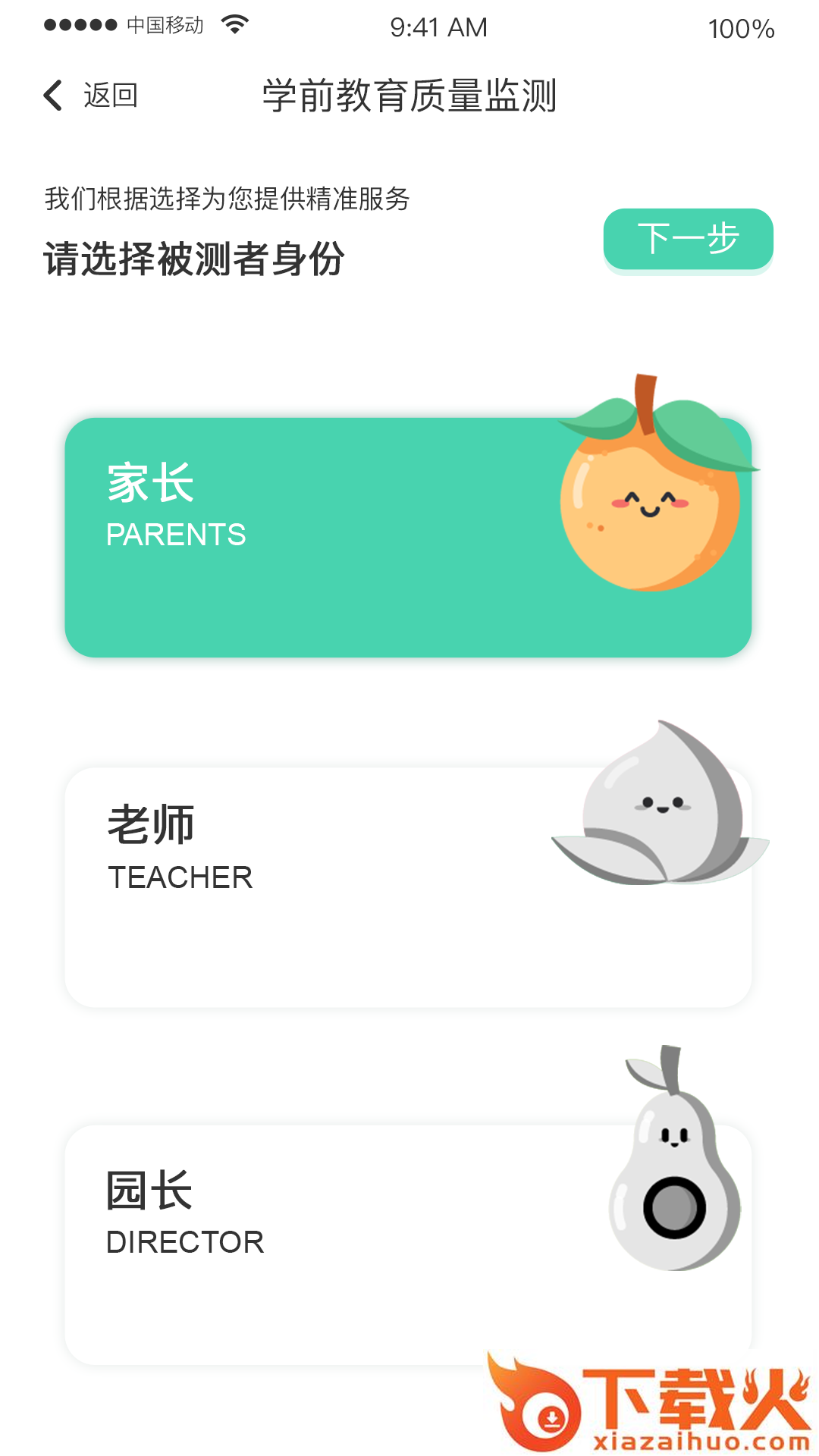 Hi宝贝计划app截图2